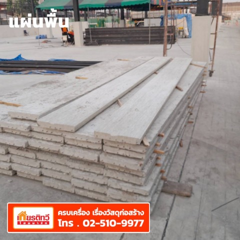 แผ่นพื้น